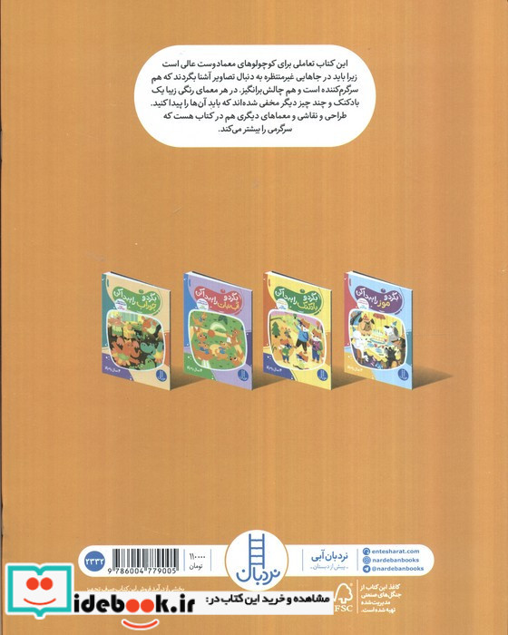 بگرد و بادکنک را پیدا کن
