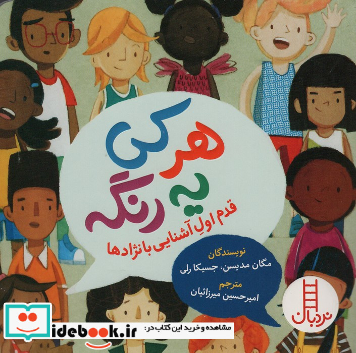هر کی یه رنگه