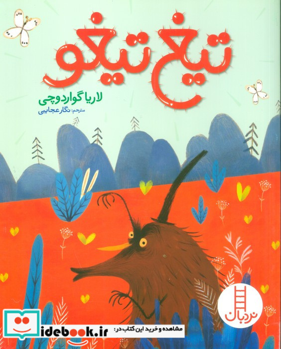 تیغ تیغو