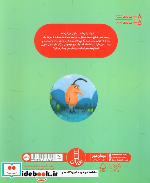تیغ تیغو