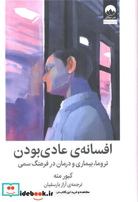 افسانه ی عادی بودن