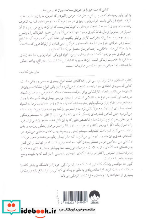 افسانه ی عادی بودن