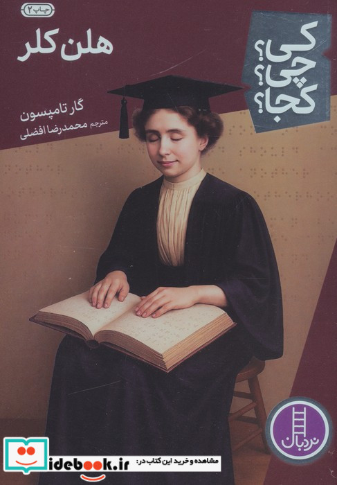هلن کلر نشر نردبان