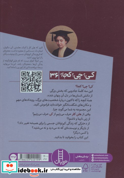هلن کلر نشر نردبان