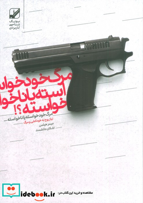 مرگ خود خواسته یا ناخواسته