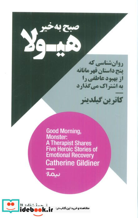 صبح به خیر هیولا