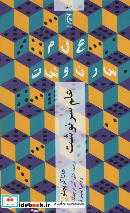 علم سرنوشت