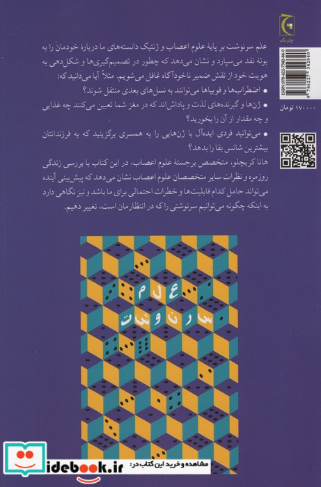 علم سرنوشت