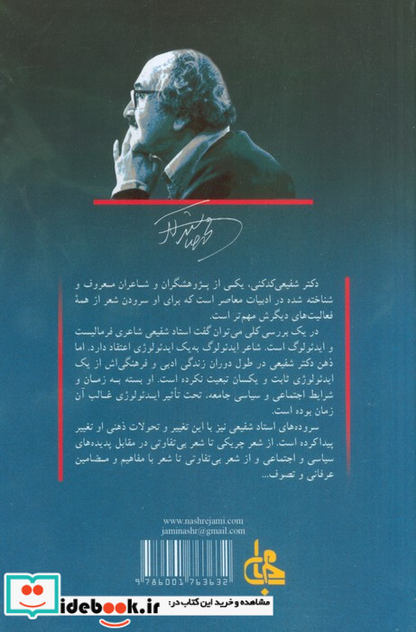 از شعر چریکی تا عرفان حلاج 3 جلدی باقاب