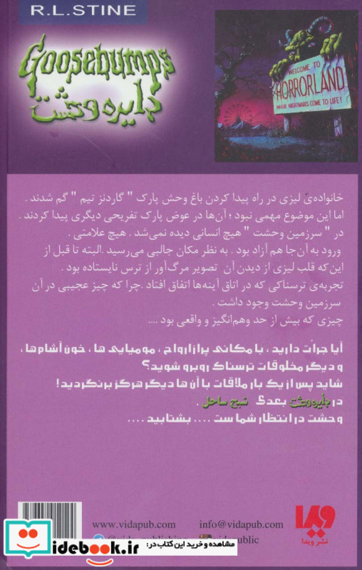 دایره وحشت 20 