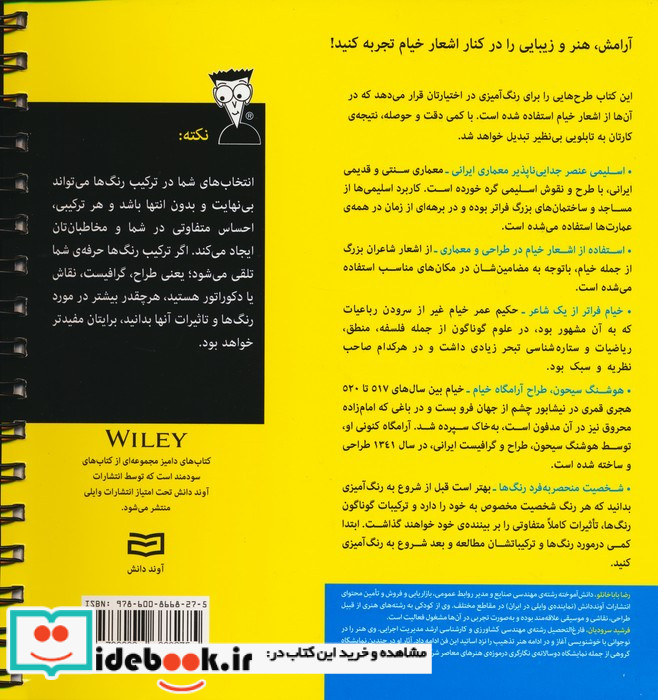 خیام در رنگ و نقش