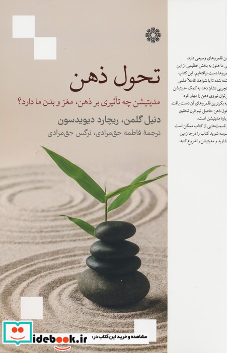 تحول ذهن