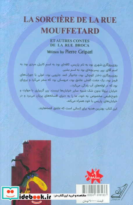 جادوگر خیابان موفتار