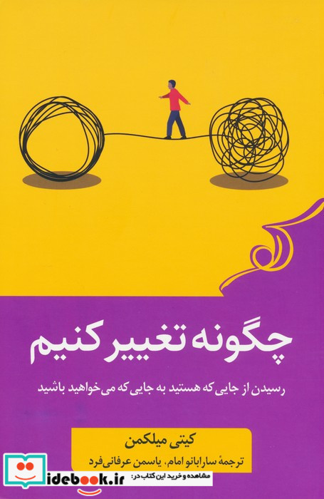 چگونه تغییر کنیم نشر کوله پشتی