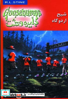 دایره وحشت22 (شبح اردوگاه)