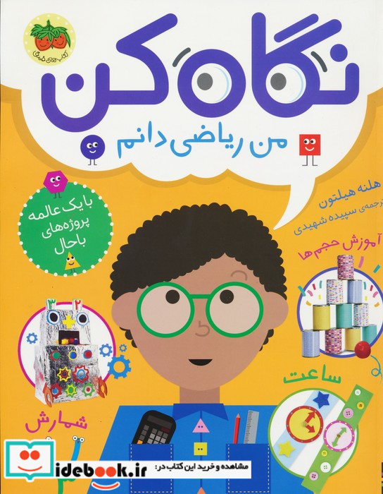 نگاه کن 3