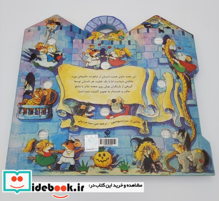 مجموعه هشت کتاب قلعه شاهزاده خانم 8 جلدی باجعبه