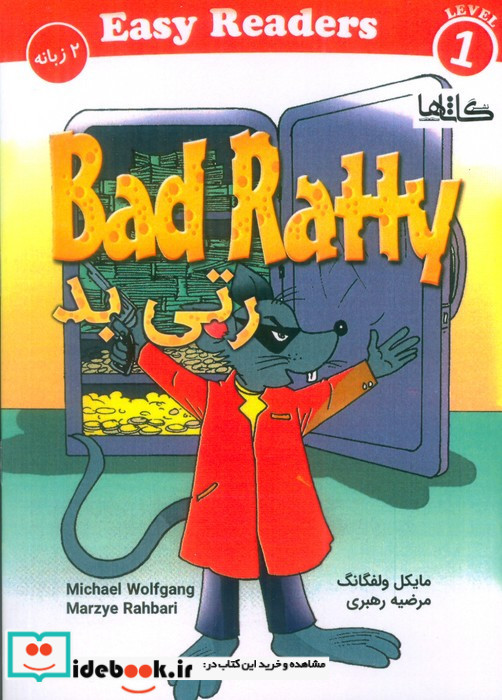 رتی بد 2 زبانه