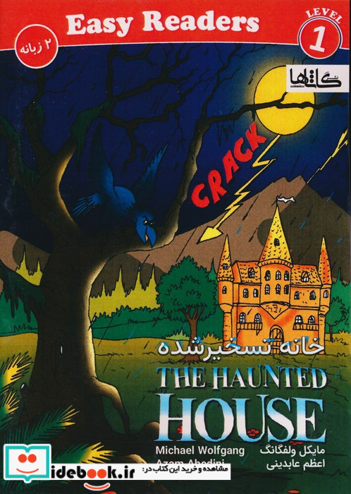 خانه تسخیر شده دوزبانه سطح 1