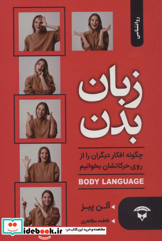 زبان بدن نشر آوای بستان