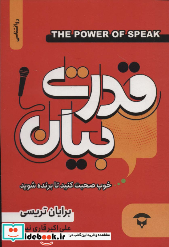 قدرت بیان نشر آوای بستان