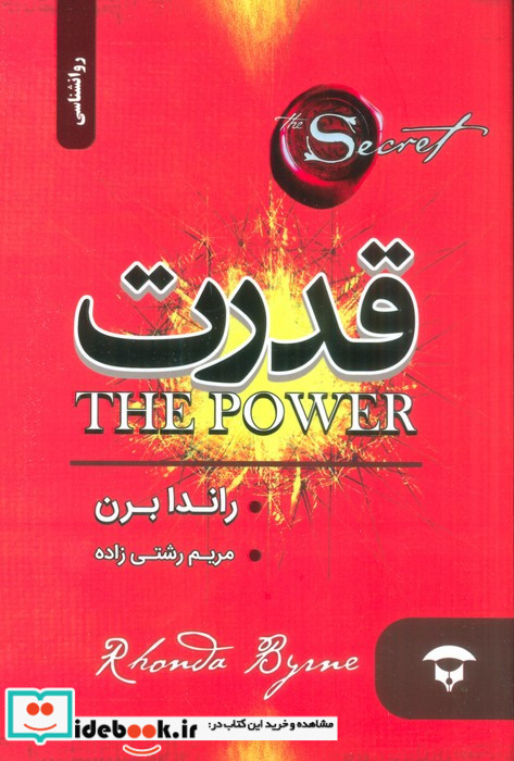 قدرت