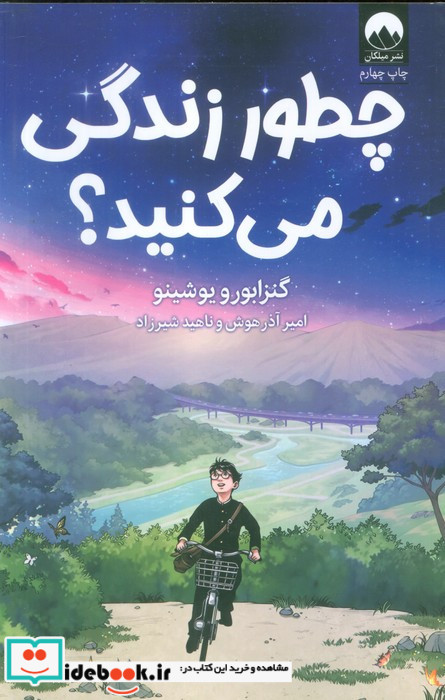 چطور زندگی می کنید