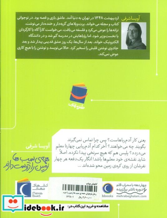 همه ی سیب ها زمین را دوست دارند