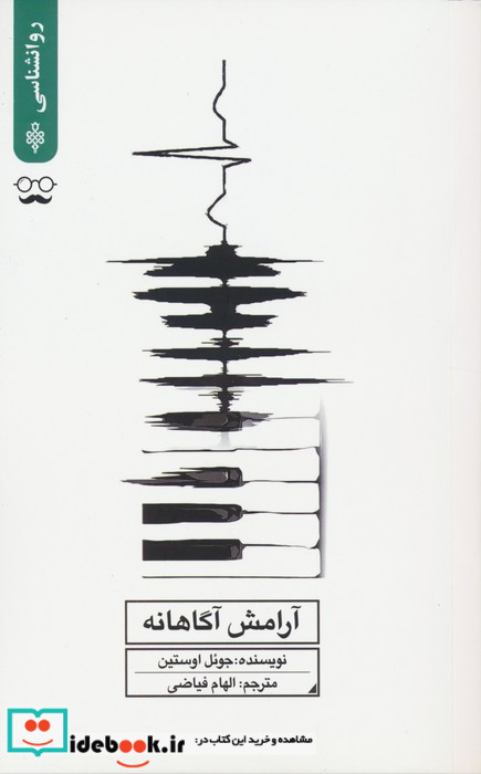 آرامش آگاهانه نشر جمهوری