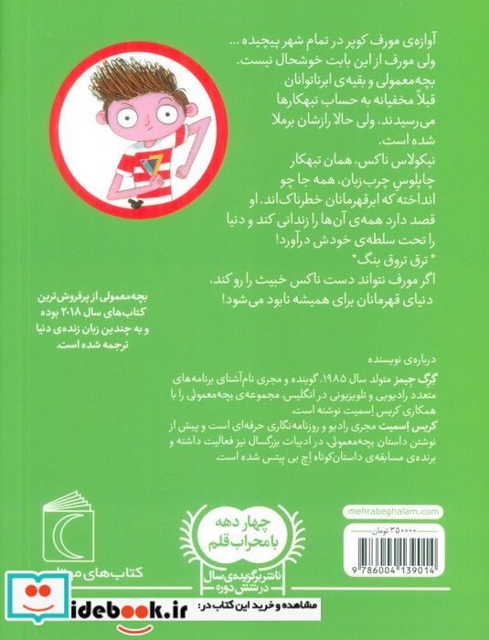 بچه معمولی 4 و نبرد تنهایی