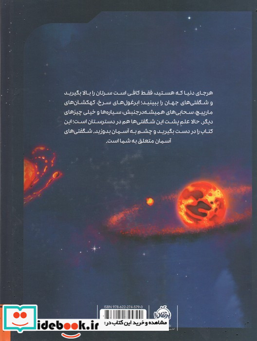 شگفتی های آسمان شب