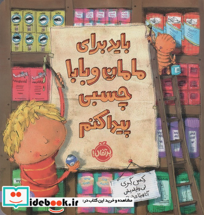 باید برای مامان و بابا چسبی پیدا کنم