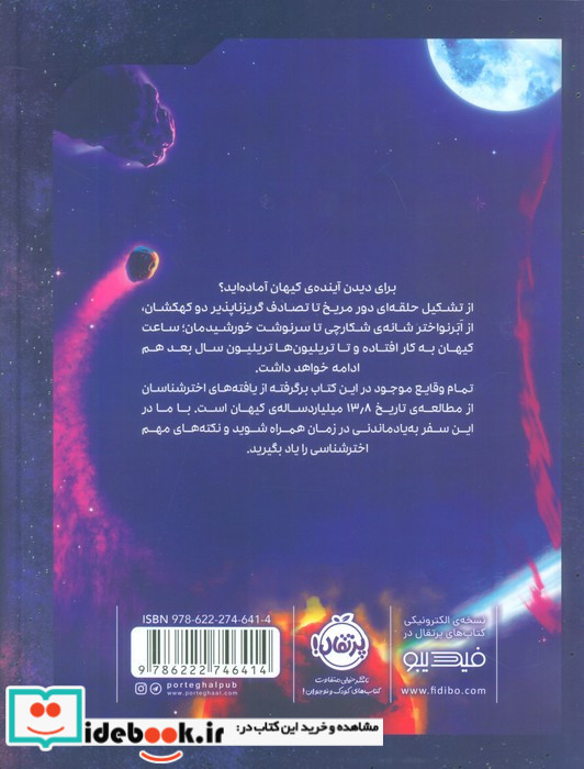 آینده کیهان