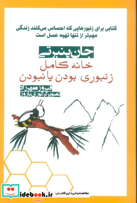 خانه کامل زنبوری بودن یا نبودن