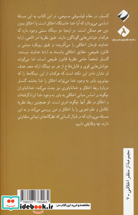 اخلاق و دین