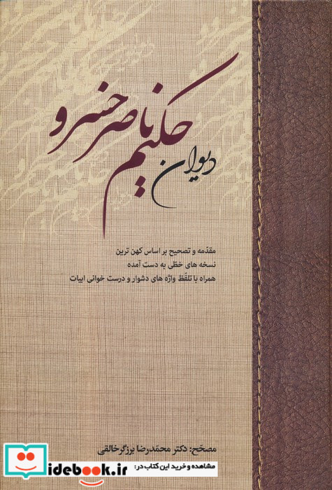 دیوان حکیم ناصر خسرو