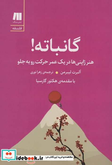گانباته نشر سنگ