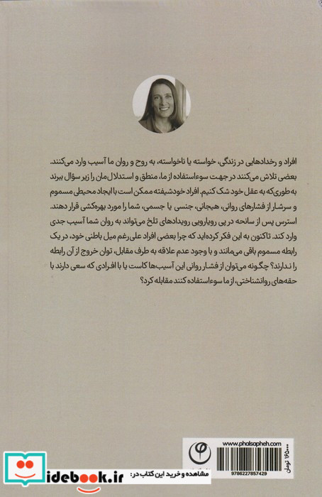 رهایی از خودشیفتگان