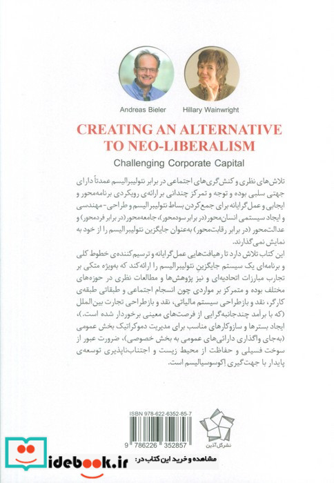 جایگزین نئولیبرالیسم