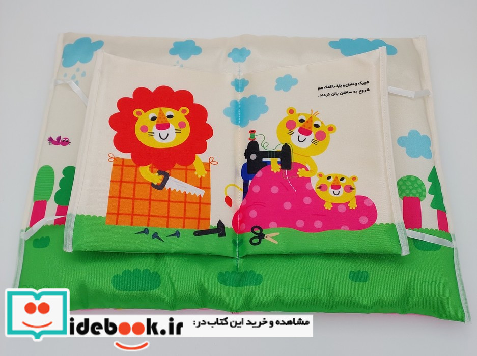 یک روز خوب در جنگل شیرک