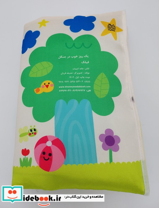 یک روز خوب در جنگ فیلک