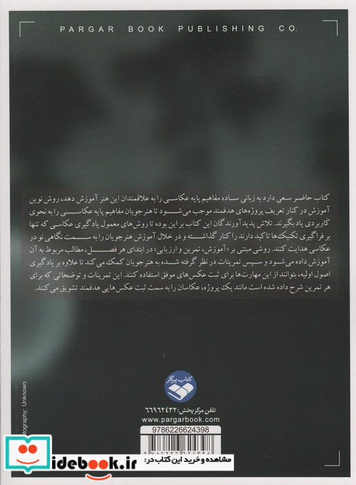 دوره کامل عکاسی دیجیتال