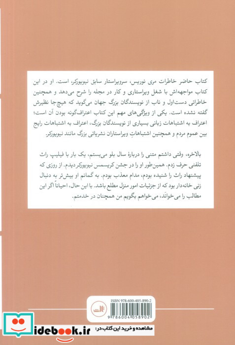 بین خودمان بماند نشر ثالث