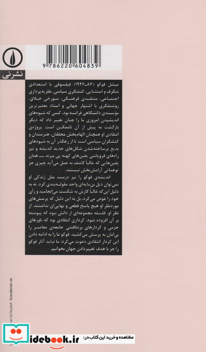چگونه فوکو بخوانیم