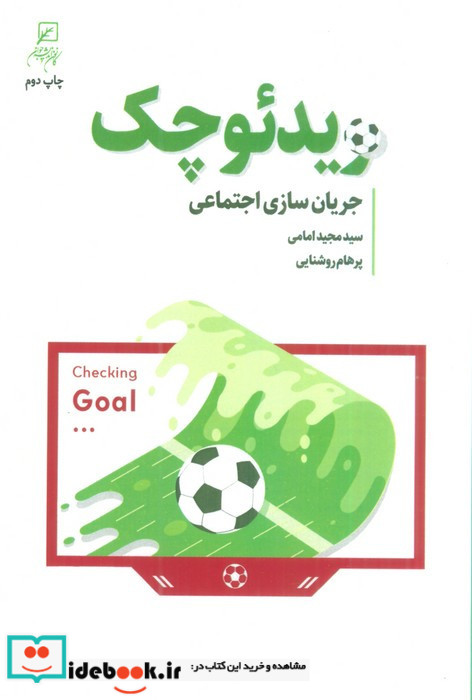 ویدئو چک