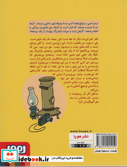 عملیات ایگوانا 1