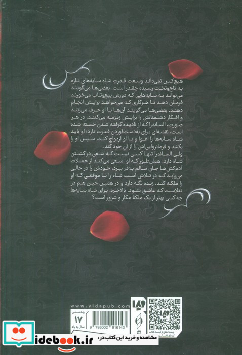 سایه های میان ما نشر ویدا