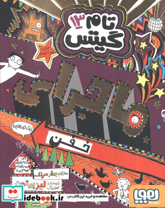تام گیتس 13