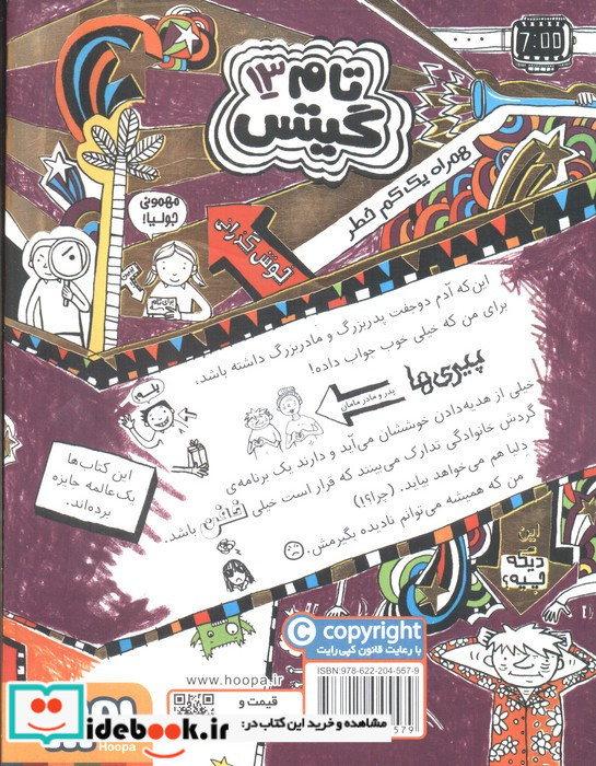 تام گیتس 13