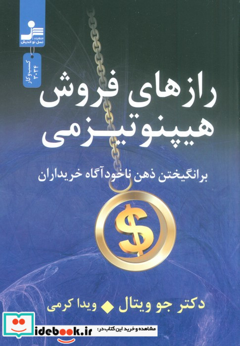 رازهای فروش هیپنوتیزمی